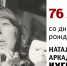 В Пензе вспоминают Наталью Кугель - ПензаСМИ