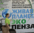 Пензенской молодежи напомнили об экологических проблемах в современном мире - ПензаСМИ