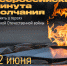 Акция «Минута молчания»‼ - ГБУЗ ПОССМП
