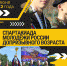Ессентуки вновь примут финал Спартакиады молодежи России  допризывного возраста - Центр спортивной подготовки