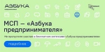 Центр «Мой бизнес» организует обучающую программу «Азбука предпринимателя»