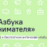Центр «Мой бизнес» организует обучающую программу Корпорации МСП – «Азбука предпринимателя» - Пензенский район