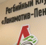 Пензенский «Локомотив» узнал нового соперника на Кубок России по регби - ГТРК Пенза