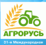 31-я Международная агропромышленная выставка «АГРОРУСЬ-2022» - ТПП