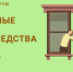 Жителей Пензенской области приглашают на форум «Социальные практики добрососедства» - РИА Пензенской области