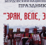 Городищенский район приглашает на фестиваль «Эряк, Веле, Эряк!» - РИА Пензенской области