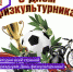 День физкультурника! - Центр спортивной подготовки
