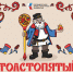 Пензенцев приглашают на фестиваль «Толстопятый» в Спутник - Пенза-Обзор