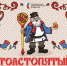 Под Пензой пройдет Международный фестиваль сказок и ремесел «Толстопятый» - ПензаСМИ