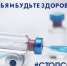 Берегите себя и будьте здоровы! - ГБУЗ ПОССМП