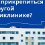 Пензенцам рассказали, как прикрепиться к другой поликлинике - ПензаСМИ
