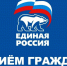 Региональная общественная приемная Председателя Партии проведет тематическую неделю по вопросам образования - Единая Россия