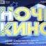 «Пензаконцерт» присоединился к Всероссийской акции «Ночь кино - 2022» - Пензаконцерт