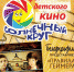 В День знаний в Пензе состоится VII Открытый фестиваль детского кино «Солнечный круг» - Министерство культуры