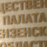 Пензенские наблюдатели рассказали, зафиксированы ли нарушения в дни голосования - ГТРК Пенза
