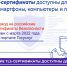 TLS-сертификаты доступны для установки на смартфоны, компьютеры и планшеты - Министерство цифрового развития, транспорта и связи