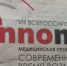 На форуме «Innomed» представили медицинские разработки, которых нет больше нигде в мире - ГТРК Пенза