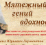 В Музее А.Н. Радищева откроется выставка к 208-летию со дня рождения М.Ю. Лермонтова - Министерство культуры