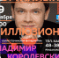 «Органный иллюзион» представит солист Сочинской филармонии Владимир Королевский - Пензаконцерт
