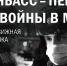 21 октября в Краеведческом музее откроется передвижная выставка «Донбасс – Пенза: из войны в мир» - ПензаСМИ