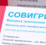 В Пензенскую область пришли 133 тыс. доз вакцины от гриппа - ГТРК Пенза
