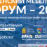 В Пензе пройдет мебельный форум - SMI58.Ru