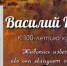 В Пензе откроют выставку к 100-летию художника Василия Беликова - ГТРК Пенза