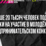 Свыше 20 тысяч человек подали заявки на участие в молодёжном предпринимательском конкурсе - SMI58.Ru