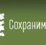 В Пензе 20 ноября позеленеет телебашня - SMI58.Ru