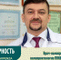 Благодарность пациента врачу колопроктологу - ГБУЗ ПОКБ им. Н.Н. Бурденко