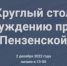 Изображение с сайта уполномоченного по защите прав предпринимателей в Пензенской области - ГТРК Пенза