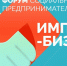 В Пензе пройдет форум социального предпринимательства «Импакт-бизнес 2022» - РИА Пензенской области