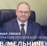 15 декабря 2022 года Губернатор Пензенской области О. В. Мельниченко проведёт «прямую линию» - Газета Вадинские вести
