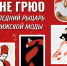 В Губернаторском доме города Пензы пройдет лекция «Рене Грюо. Последний рыцарь парижской моды» - ПензаСМИ