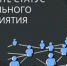 Индивидуальным предпринимателям с инвалидностью предоставят право получить статус «социального предприятия» - Пензенский район
