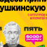 Литературный музей напоминает о пополнении баланса Пушкинской карты - Объединение литературно-мемориальных музеев