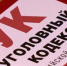 В Пензе два товарища стащили 30-метровый кабель с чужой дачи - ГТРК Пенза
