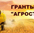 Отдел по развитию сельского хозяйства информирует о начале приема заявок на участие в конкурсном отборе по предоставлению грантов «Агростартап» - Пензенский район