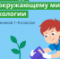 Пензенским школьникам предлагают развивать экологическую опытность - РИА Пензенской области