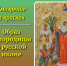 Лекторий «Умозрение в красках. Образ Богородицы в русской иконе» - Картинная галерея им. К.А. Савицкого