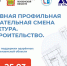 В «Ключевском» началась профильная смена по архитектуре для одаренных школьников - РИА Пензенской области