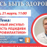 Пензенцам расскажут о вероятности рецидива и мерах профилактики инсульта - ПензаСМИ