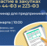 В региональной торгово-промышленной палате пройдет семинар для предпринимателей по участию в закупках - Объединение бизнес-инкубаторов