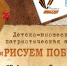 Пензенская область присоединилась к патриотической акции «Рисуем Победу» - РИА Пензенской области