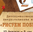 Пензенцы присоединились к патриотической акции «Рисуем Победу» - ПензаСМИ
