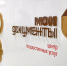 . - Мои Документы г. Пензы