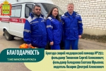 Благодарность
