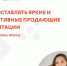 Как создавать яркие и запоминающиеся презентации для бизнеса: научат спикеры регионального Центра «Мой бизнес» - Пензенский район