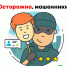 Осторожно, мошенники - Центр спортивной подготовки