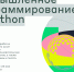 Стартовал набор на курс «Основы промышленного программирования». - Министерство цифрового развития, транспорта и связи